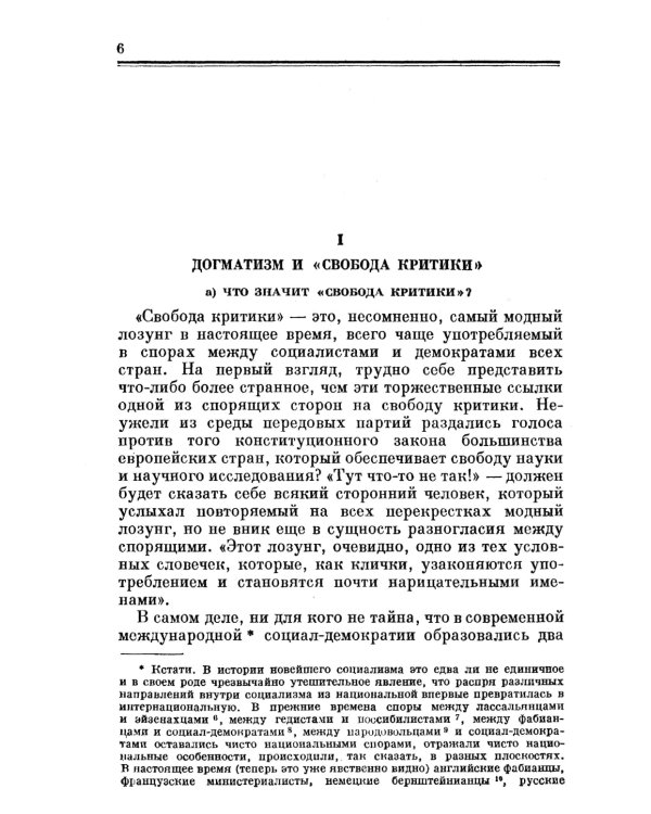 Что делать?: Наболевшие вопросы нашего движения
