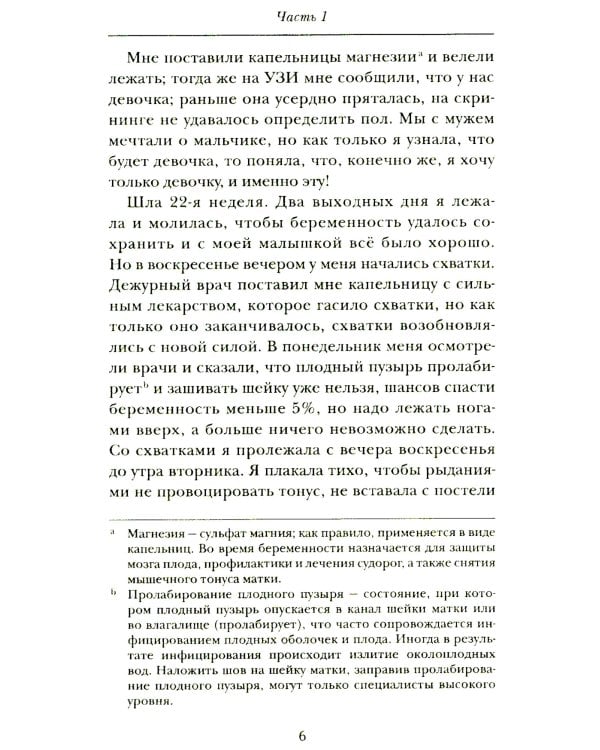 Трудный путь к детям: От отчаяния к чуду рождения