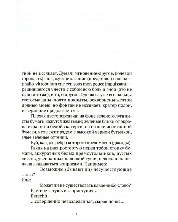 Пришед на пустошь