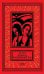 Ночи под каменным мостом; Снег Святого Петра: романы, рассказы