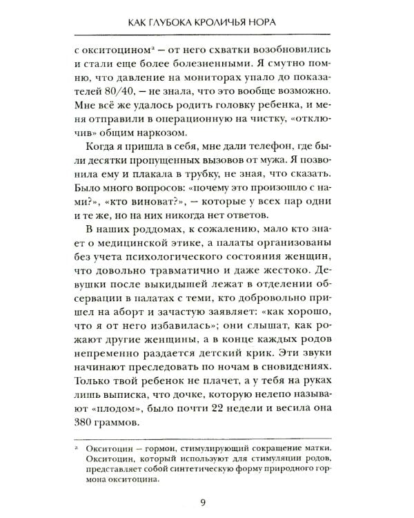 Трудный путь к детям: От отчаяния к чуду рождения