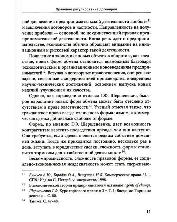 Договорное право: Учебное пособие