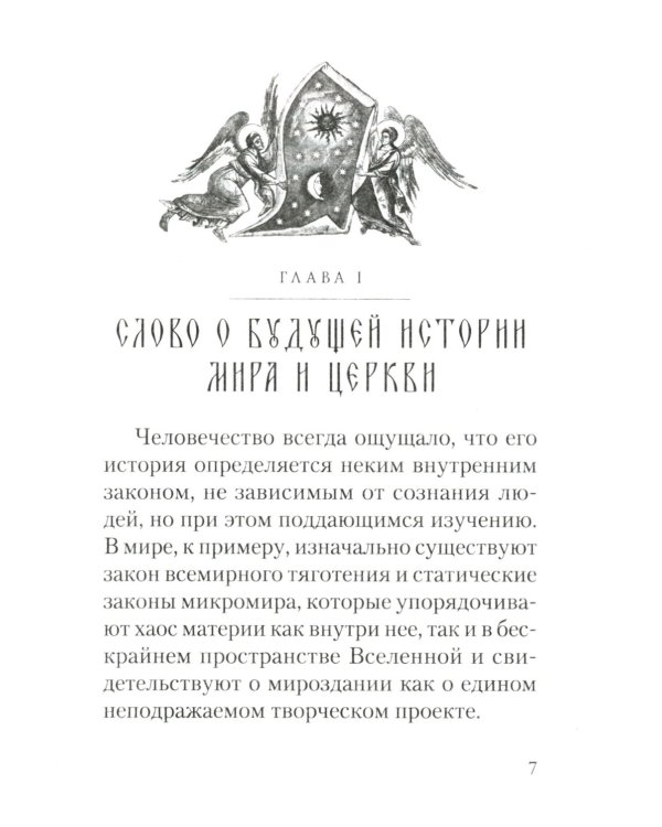 Кончина мира: пророчества