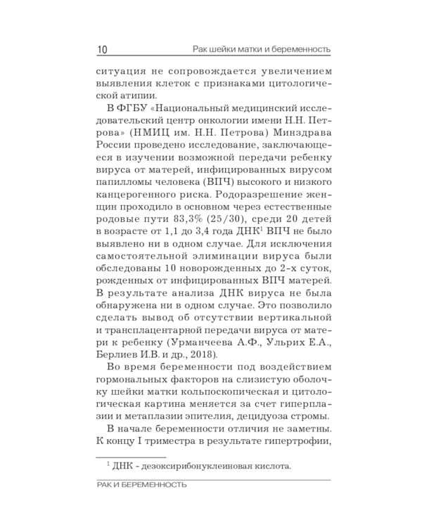 Рак и беременность: руководство
