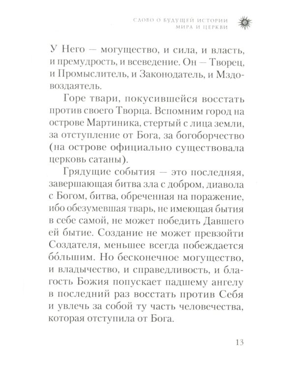 Кончина мира: пророчества