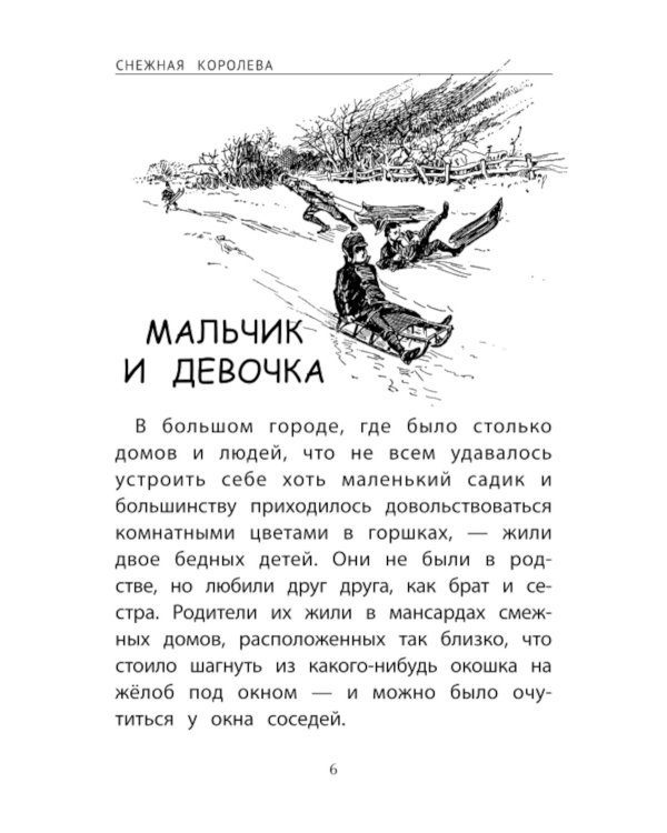 Снежная королева. 2-е изд