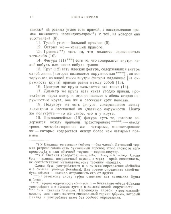 Начала: Книги I-XV