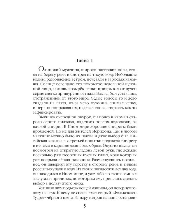 Иной мир. Морпехи. Кн. 3: Капкан