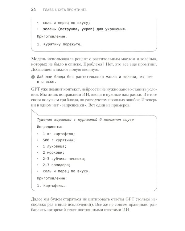 ChatGPT. Мастер подсказок, или Как создавать сильные промты для нейросети