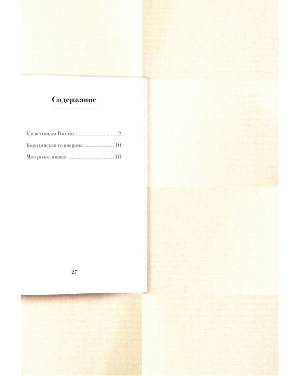 А.С. Пушкин. Клеветникам России. Подробный иллюстрированный комментарий