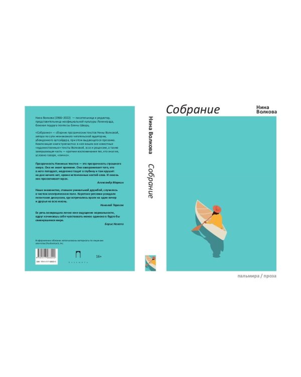 Собрание: сборник