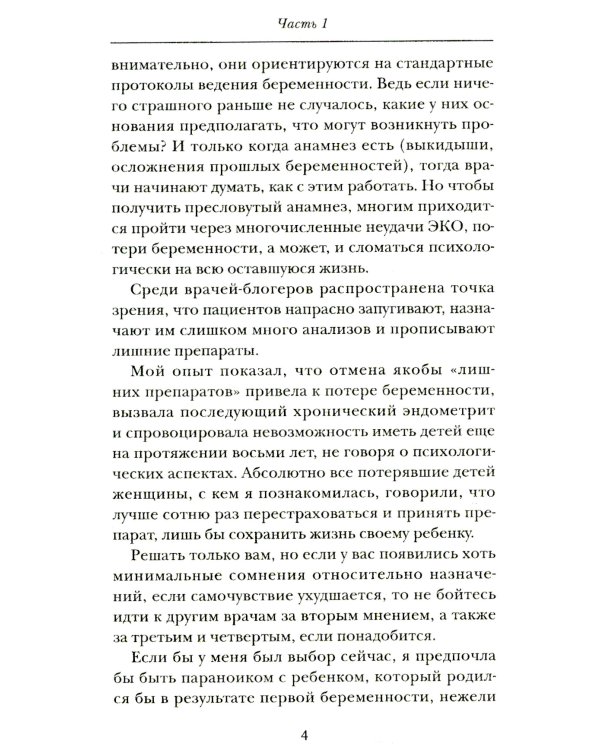 Трудный путь к детям: От отчаяния к чуду рождения