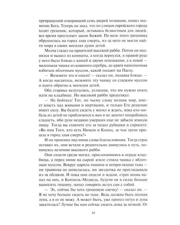 Ночи под каменным мостом; Снег Святого Петра: романы, рассказы