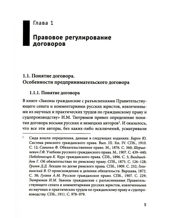 Договорное право: Учебное пособие