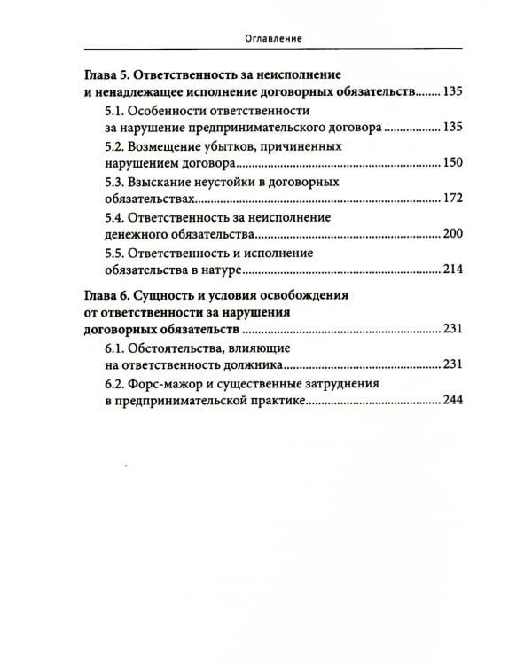Договорное право: Учебное пособие