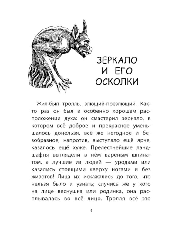 Снежная королева. 2-е изд