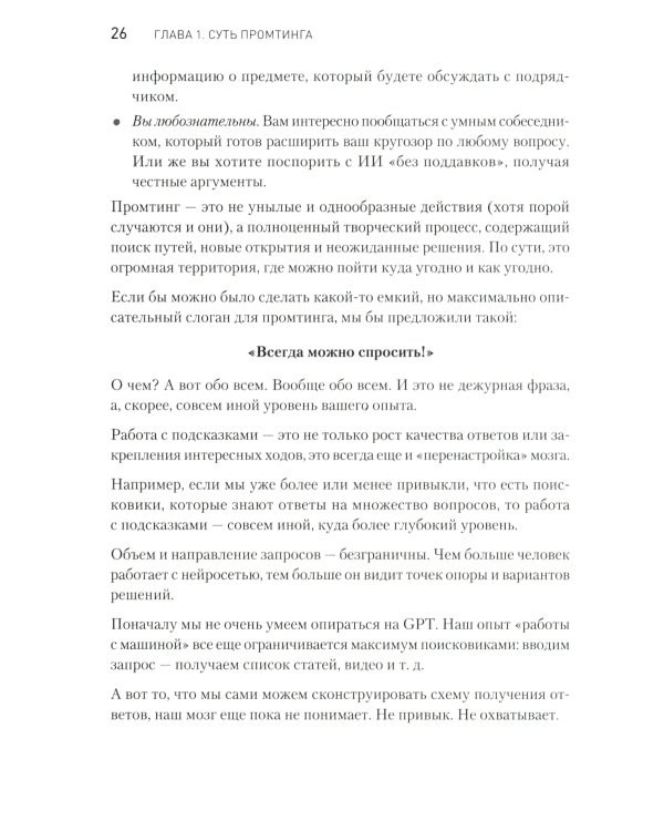 ChatGPT. Мастер подсказок, или Как создавать сильные промты для нейросети