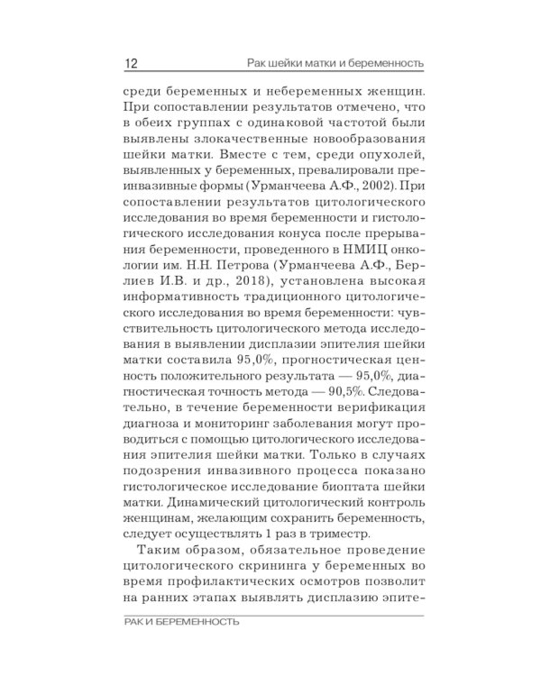 Рак и беременность: руководство