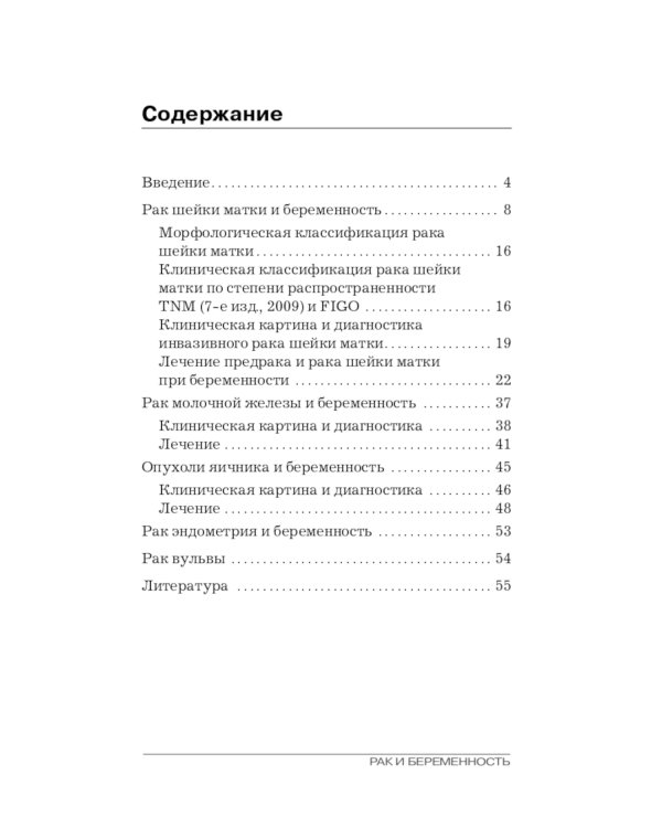 Рак и беременность: руководство