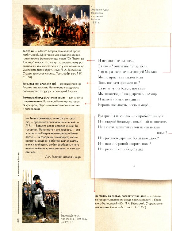 А.С. Пушкин. Клеветникам России. Подробный иллюстрированный комментарий