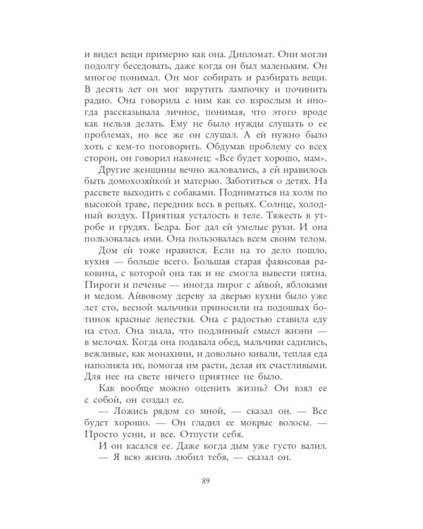 Увиденное и услышанное