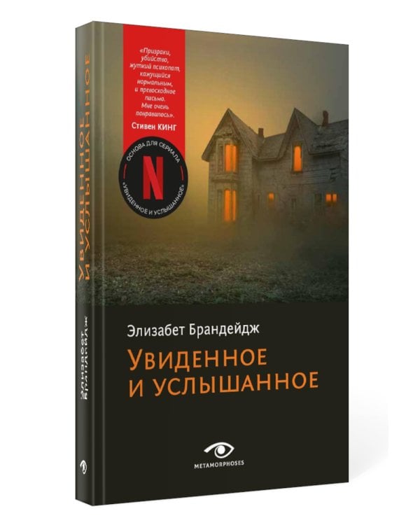 Увиденное и услышанное