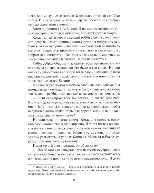 Ночи под каменным мостом; Снег Святого Петра: романы, рассказы