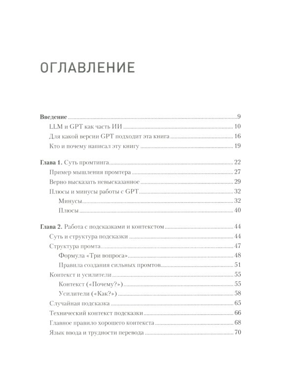 ChatGPT. Мастер подсказок, или Как создавать сильные промты для нейросети