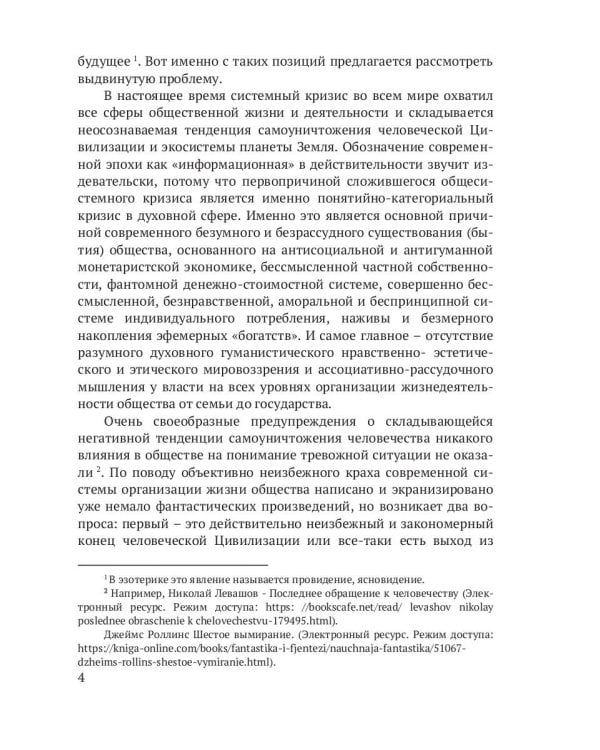 Марксизм-ленинизм и современный капитализм – это безумное социальное преступление