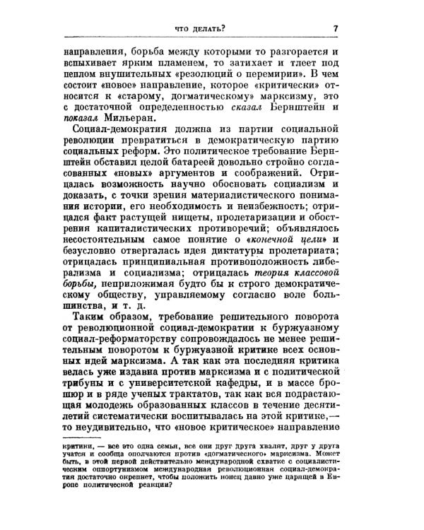 Что делать?: Наболевшие вопросы нашего движения