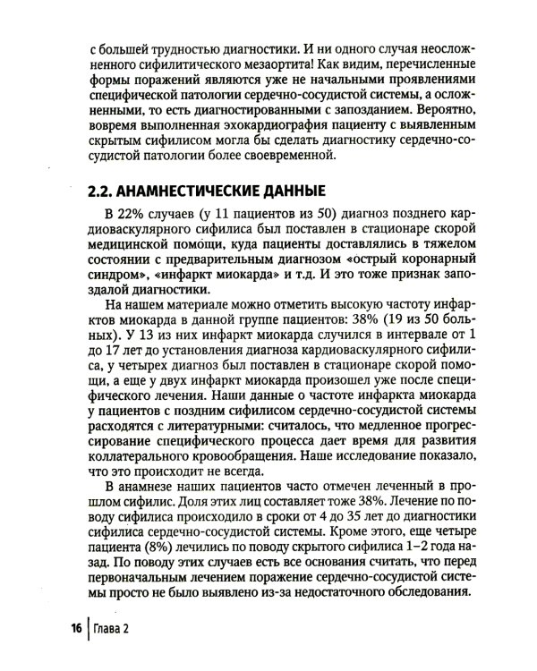 Поздние формы сифилиса с симптомами и без симптомов