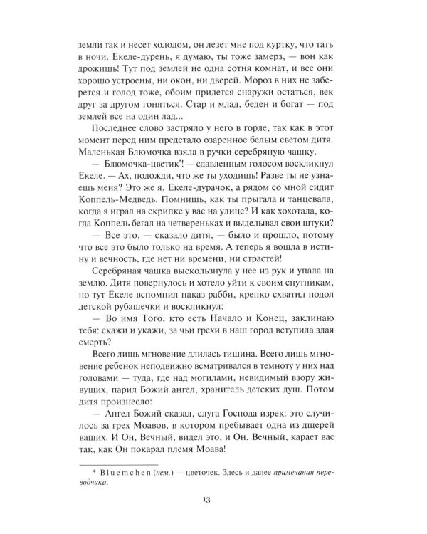 Ночи под каменным мостом; Снег Святого Петра: романы, рассказы