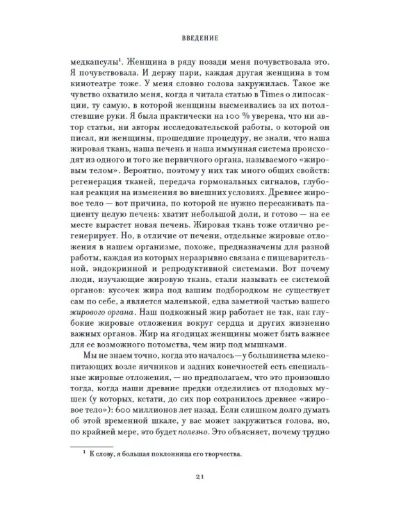 ЕВА. История эволюции женского тела. История человечества