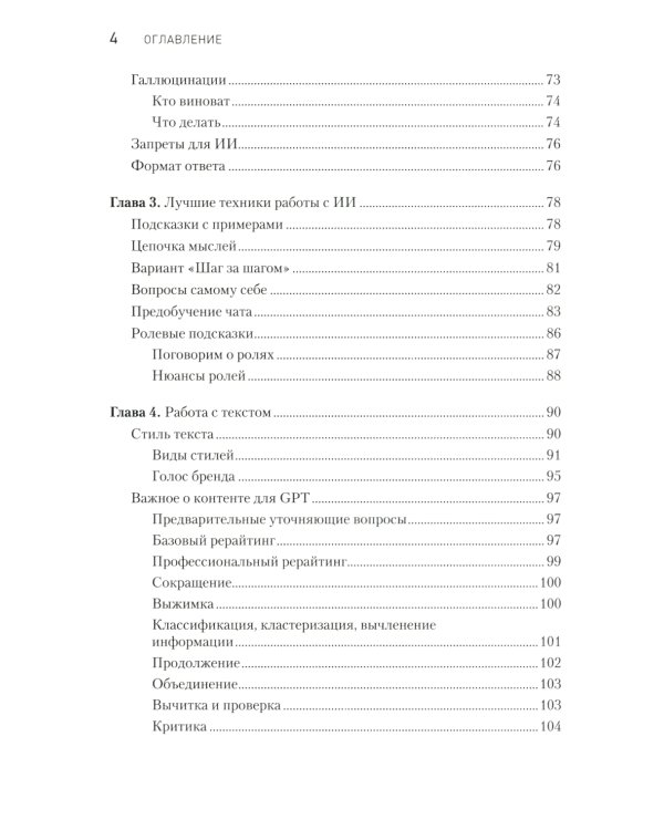 ChatGPT. Мастер подсказок, или Как создавать сильные промты для нейросети