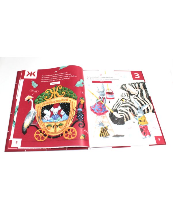 Азбука в загадках: стихотворения