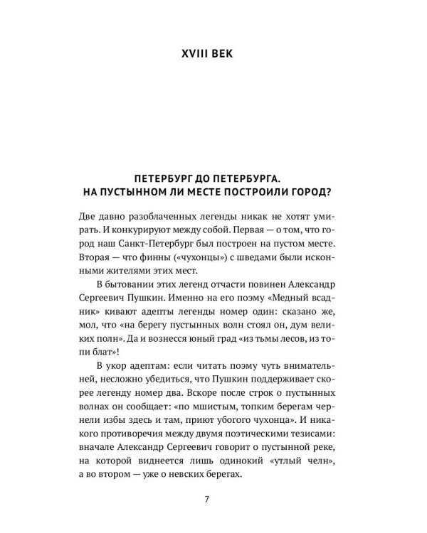 Петербург наизнанку. Заметки на полях городских летописей