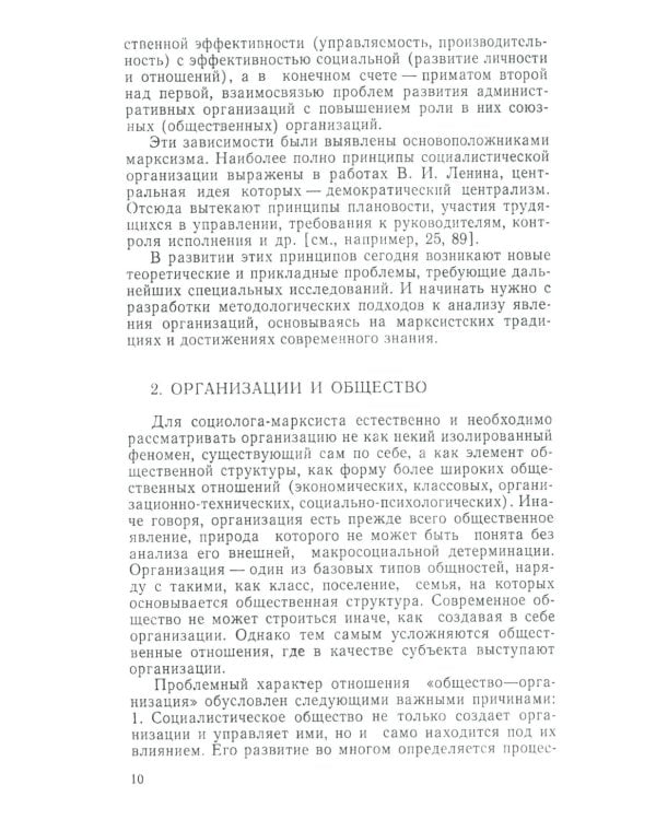 Социология организаций