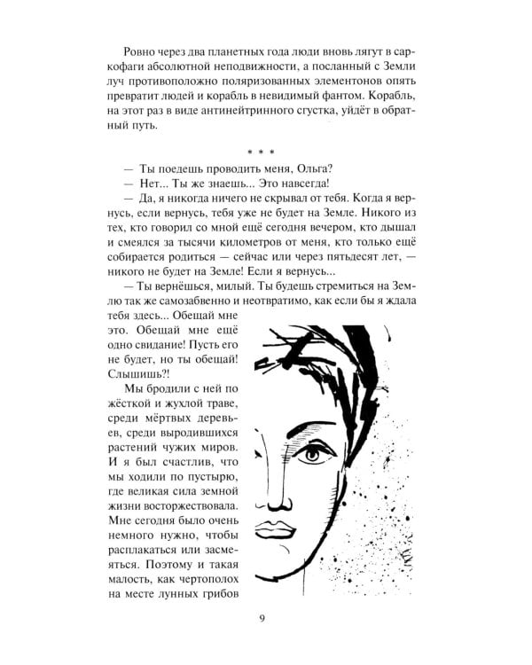 Сфера Шварцшильда: Научно-фантастические рассказы и повести