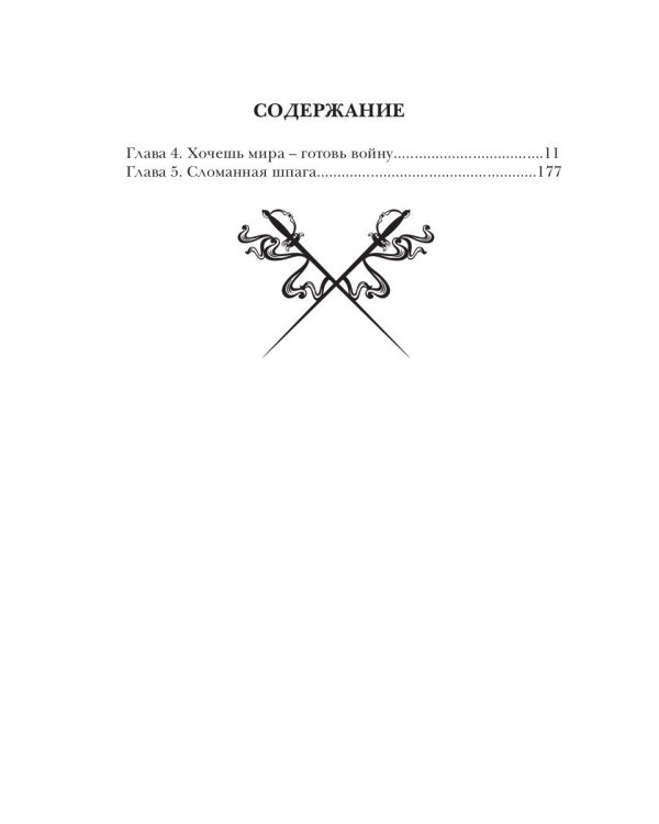 Второй шанс для Героя. Ч. 2