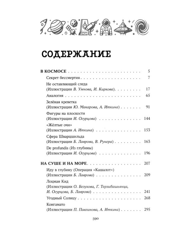Сфера Шварцшильда: Научно-фантастические рассказы и повести