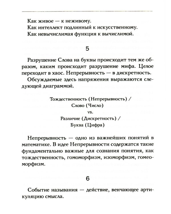 Гуш-Мулла: эссе