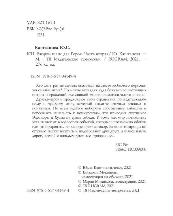 Второй шанс для Героя. Ч. 2