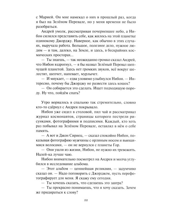 Сфера Шварцшильда: Научно-фантастические рассказы и повести