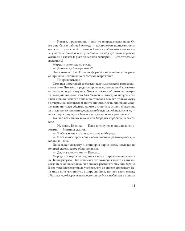 Зимний сад: роман