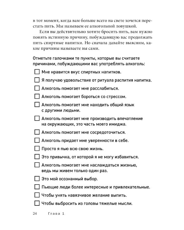 Ваш личный план избавления от алкогольной зависимости по методу Аллена Карра «Легкий способ бросить пить»