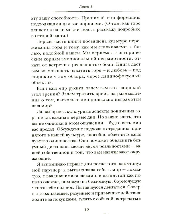 Утрата: Тебе больно, и это нормально