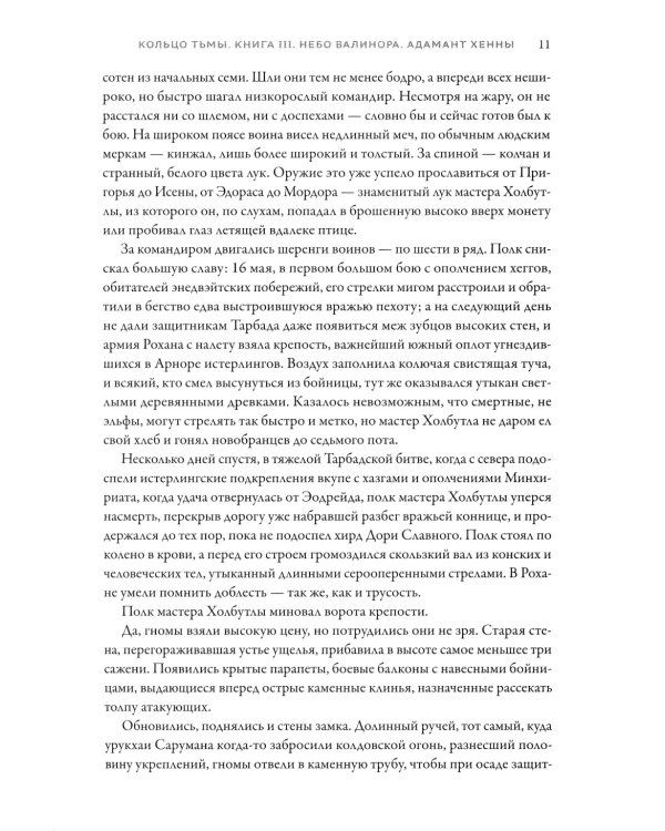 Адамант Хенны