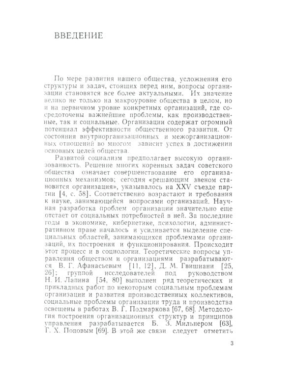 Социология организаций