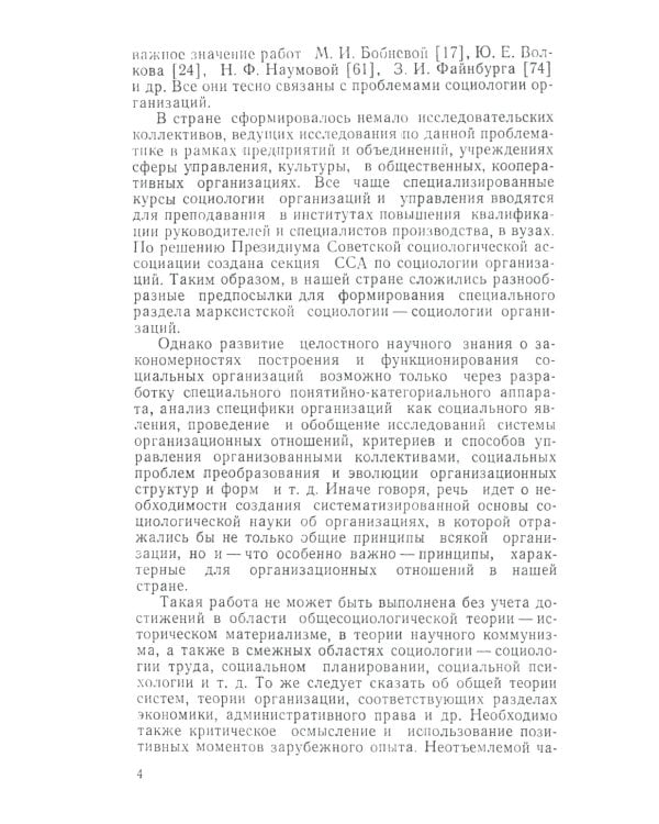 Социология организаций