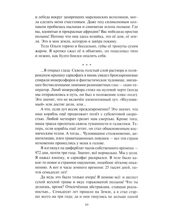 Сфера Шварцшильда: Научно-фантастические рассказы и повести